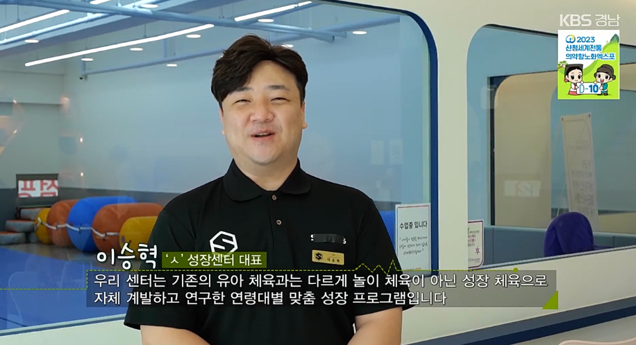 KBS Gyeongnam interview filmed inside a SuperKids center